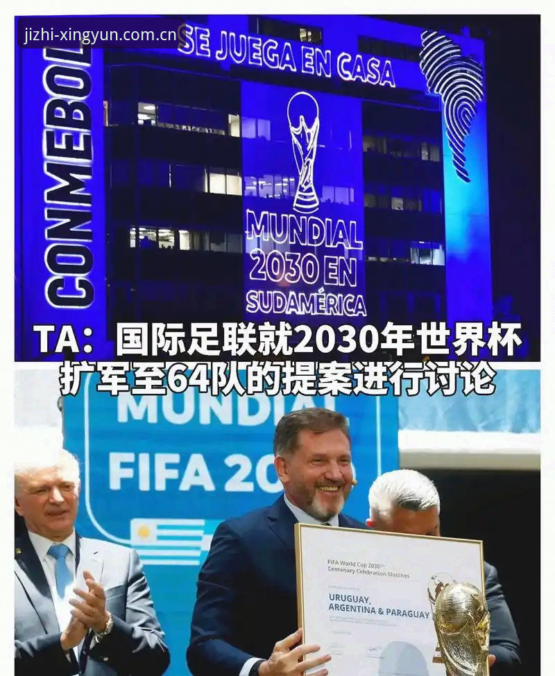 2030世界杯扩军66队详解：中国男足冲击决赛圈的新机遇