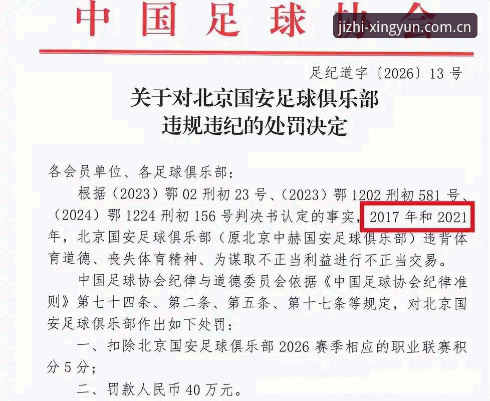 如何看待中国足协第三批禁足名单背后的足球生态危机？